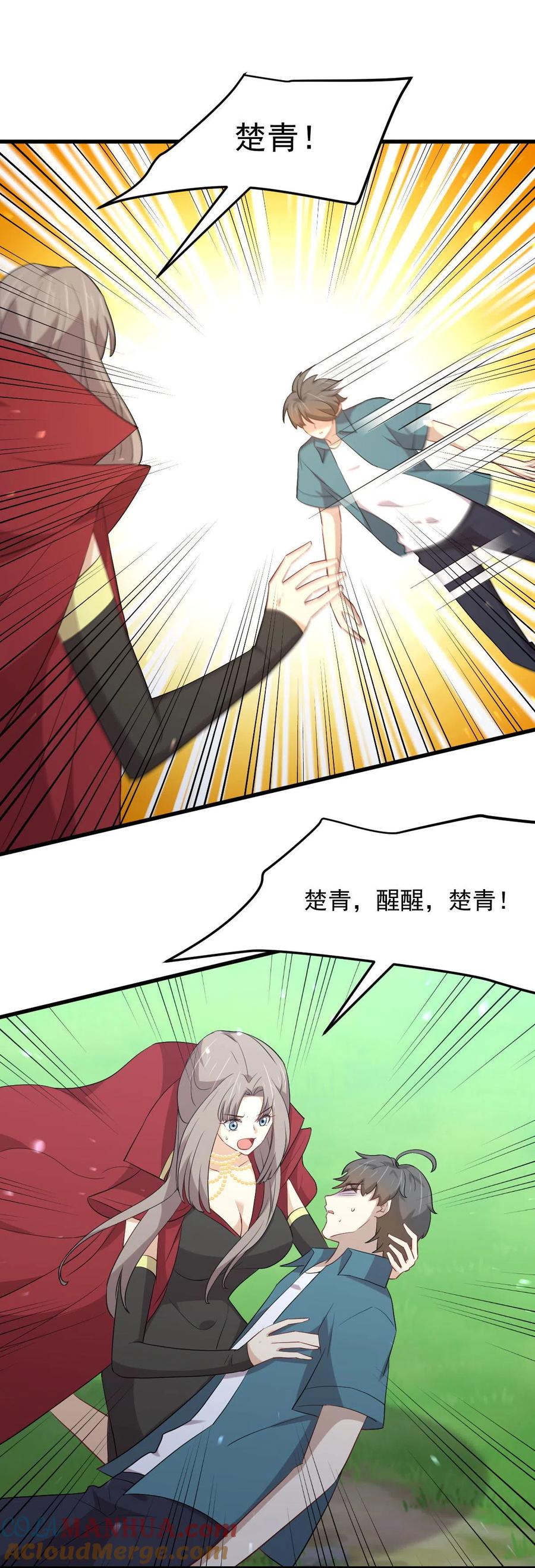 本剑仙绝不吃软饭 第302话 真龙血脉 第4页