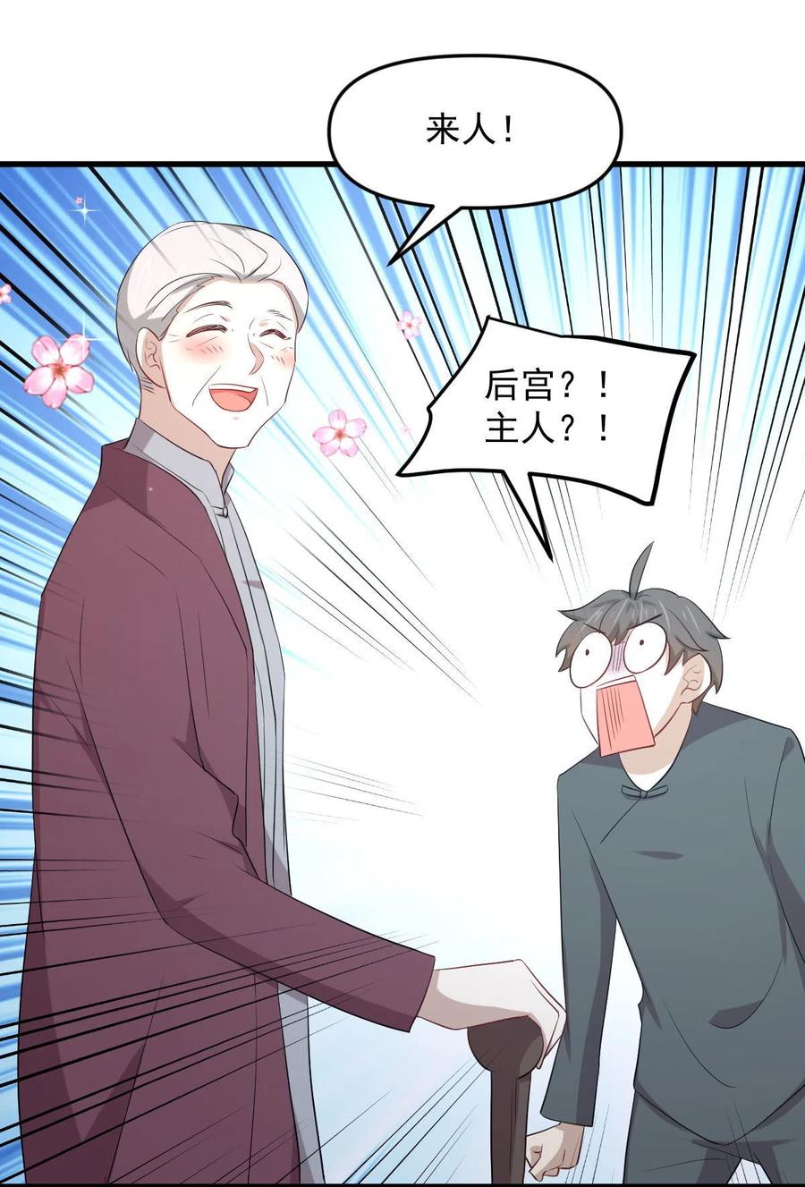 本剑仙绝不吃软饭 第302话 真龙血脉 第36页