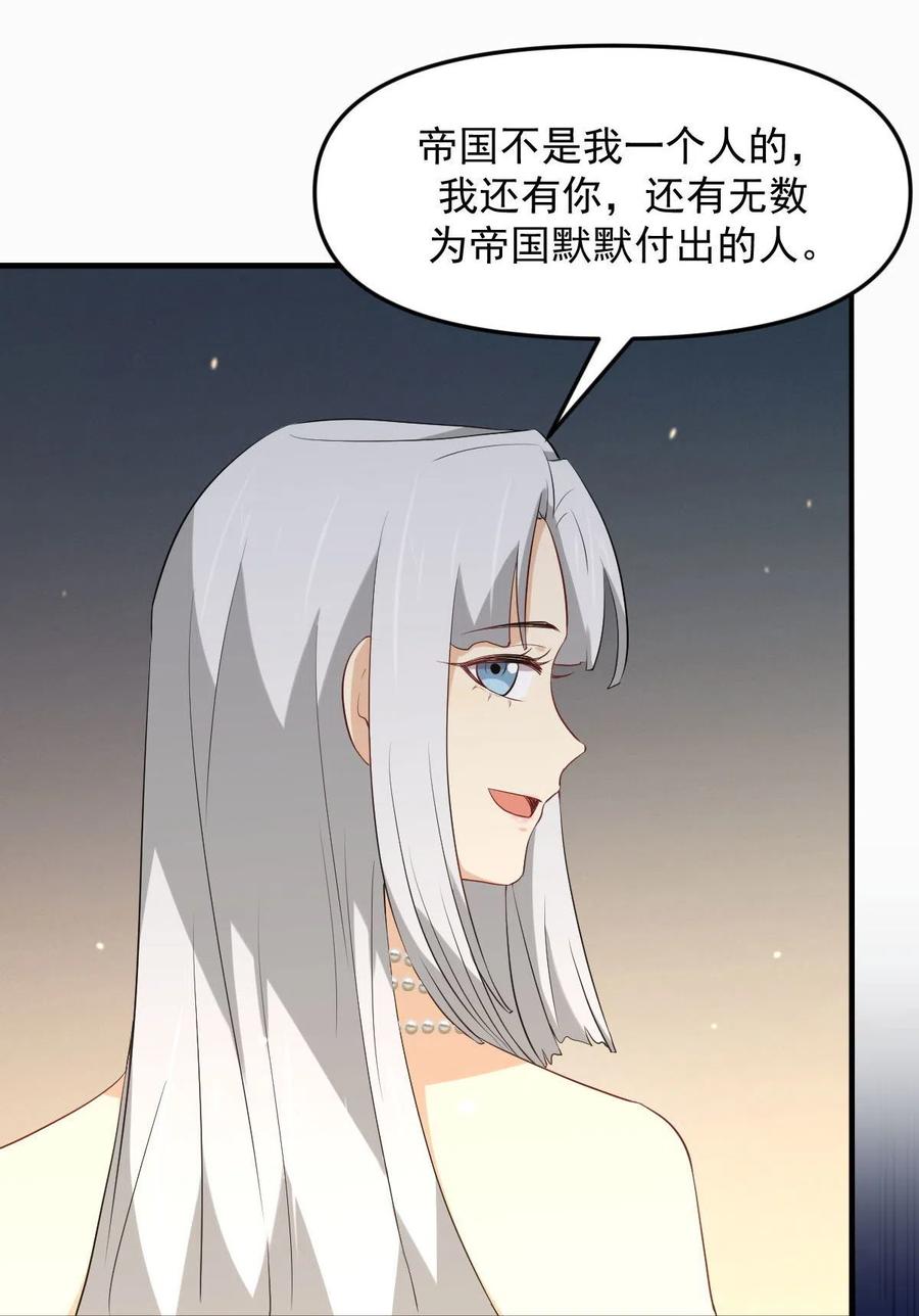 本剑仙绝不吃软饭 第302话 真龙血脉 第45页