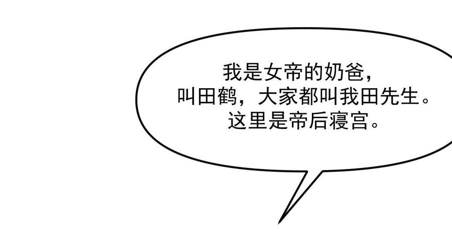 本剑仙绝不吃软饭 第302话 真龙血脉 第30页