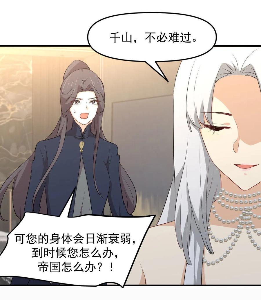 本剑仙绝不吃软饭 第302话 真龙血脉 第44页