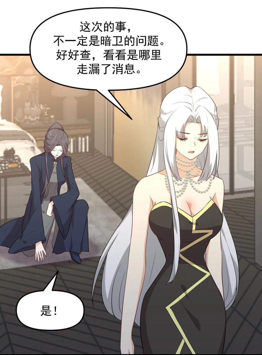 本剑仙绝不吃软饭 第303话 暗卫令牌 第6页