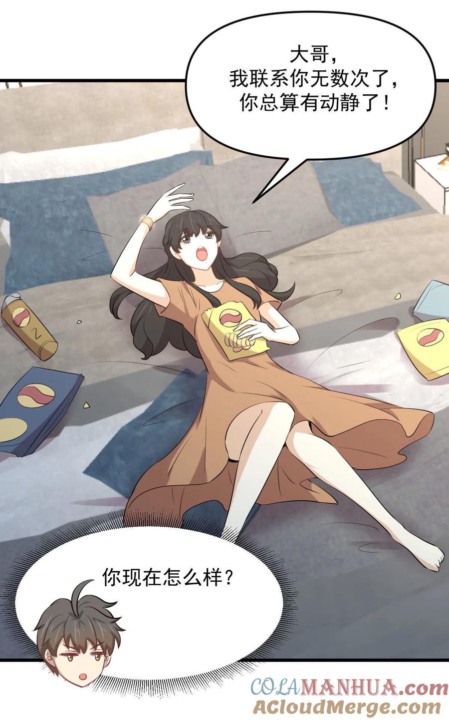 本剑仙绝不吃软饭 第303话 暗卫令牌 第43页