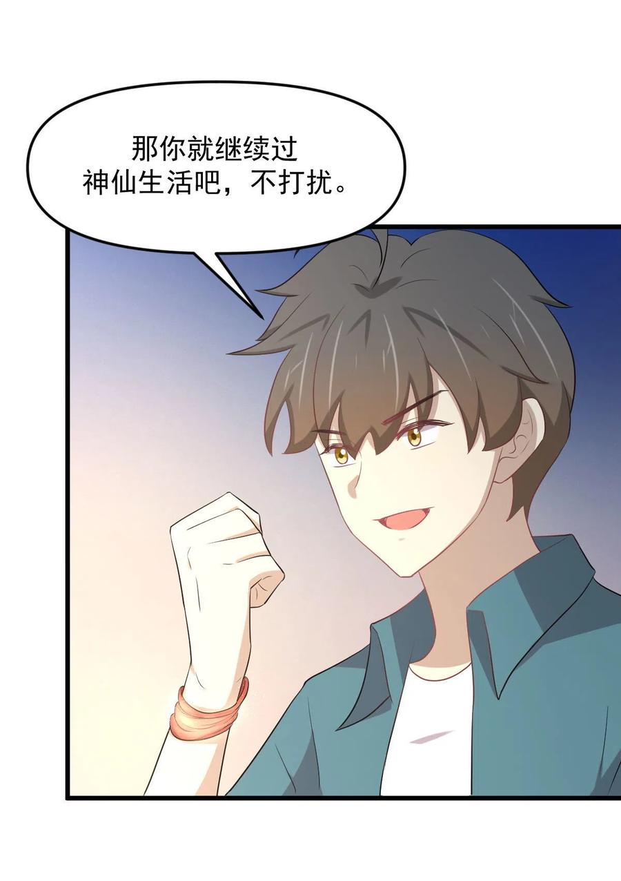本剑仙绝不吃软饭 第303话 暗卫令牌 第45页