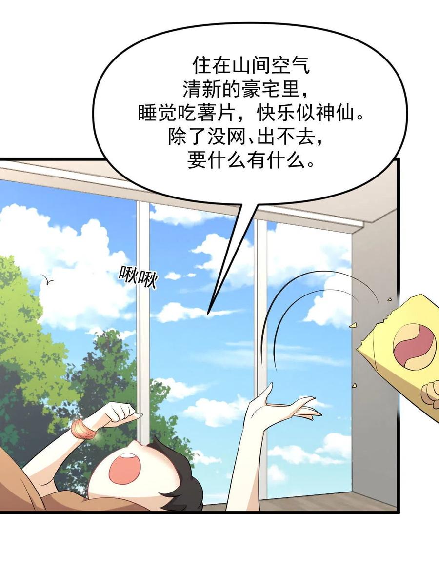 本剑仙绝不吃软饭 第303话 暗卫令牌 第44页