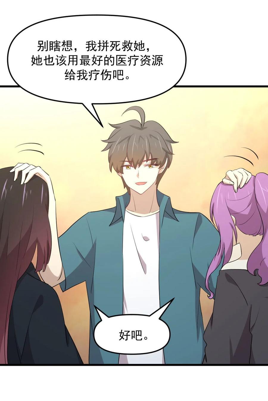 本剑仙绝不吃软饭 第303话 暗卫令牌 第35页