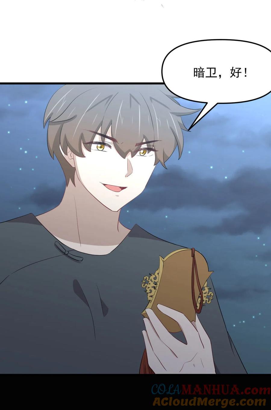 本剑仙绝不吃软饭 第303话 暗卫令牌 第16页