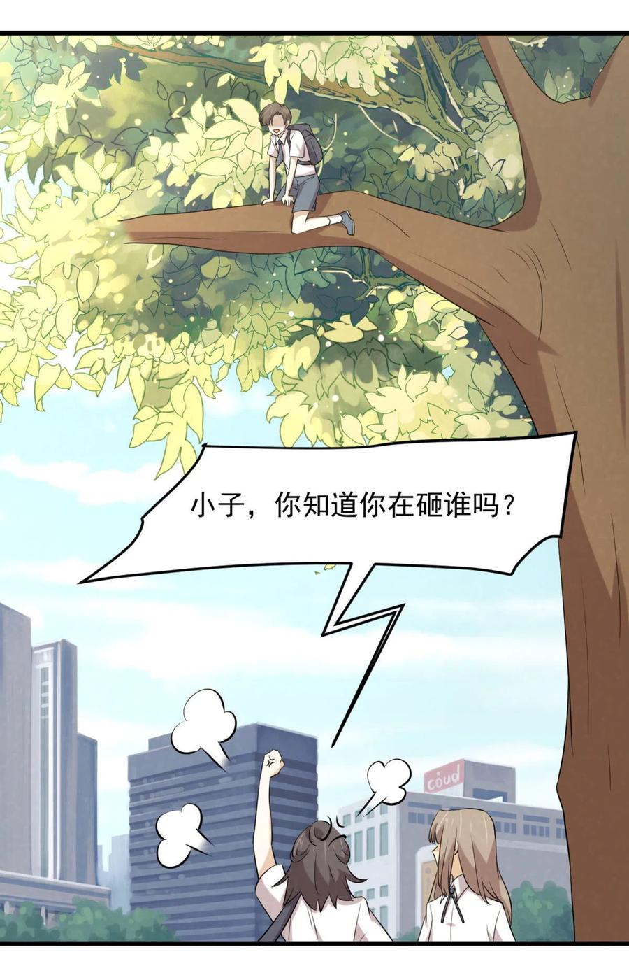 本剑仙绝不吃软饭 第303话 暗卫令牌 第27页