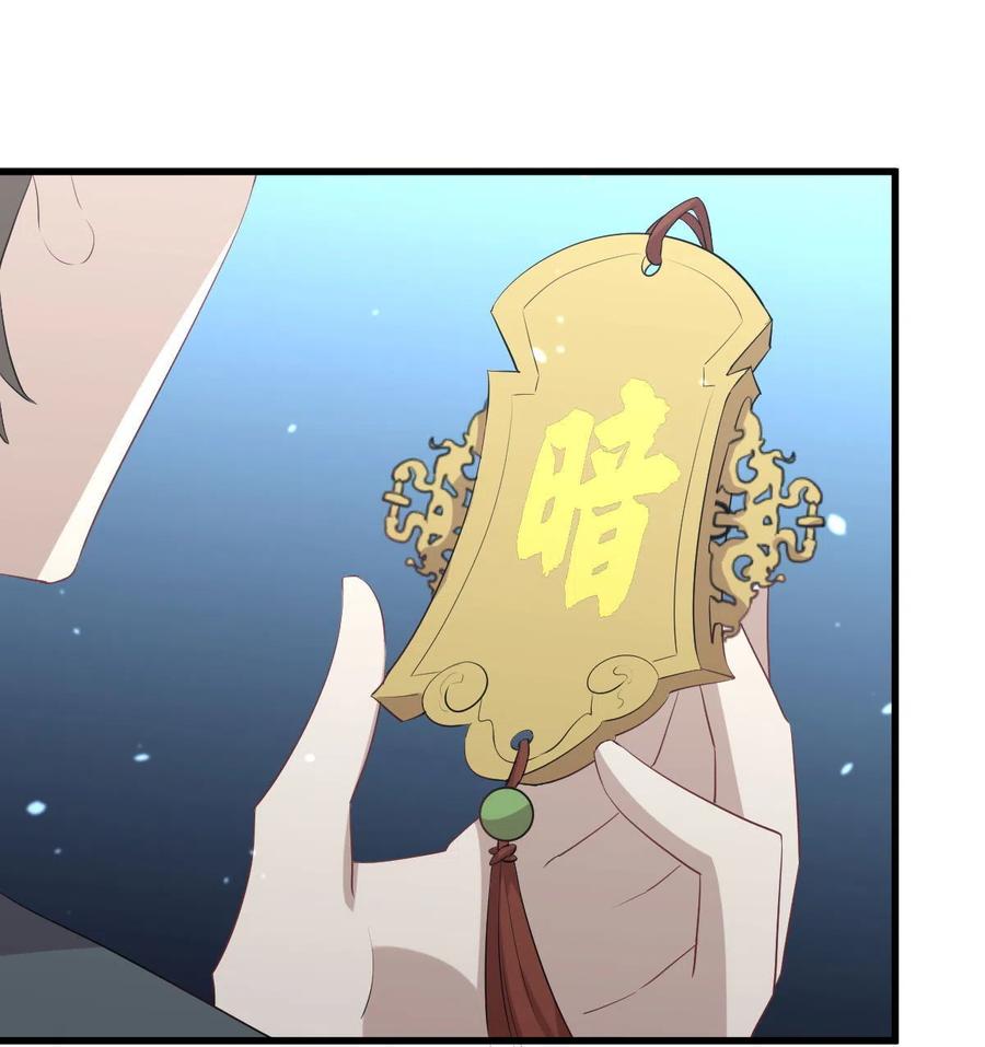 本剑仙绝不吃软饭 第303话 暗卫令牌 第15页