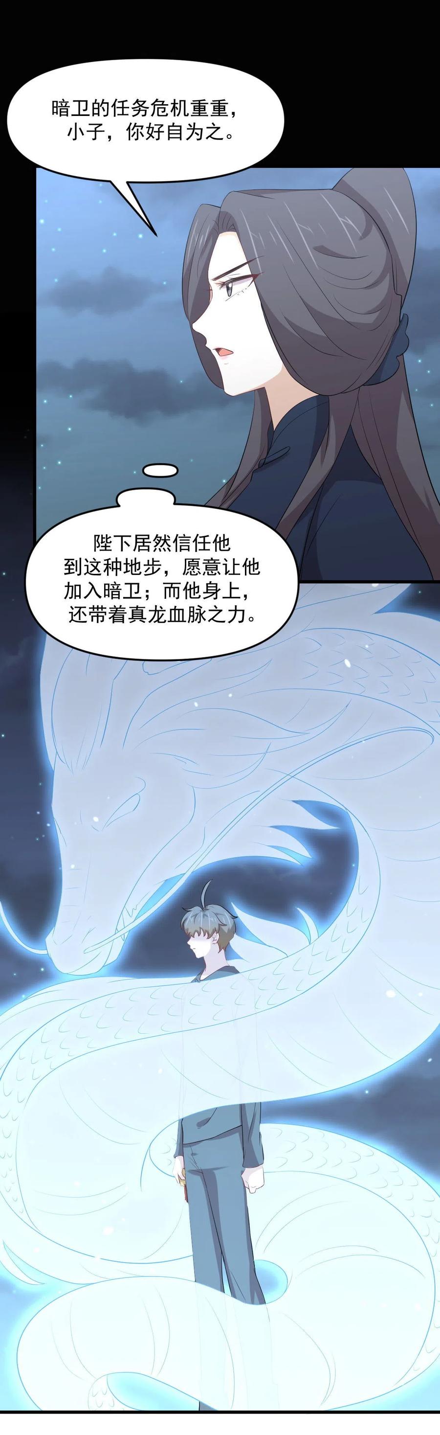 本剑仙绝不吃软饭 第303话 暗卫令牌 第17页