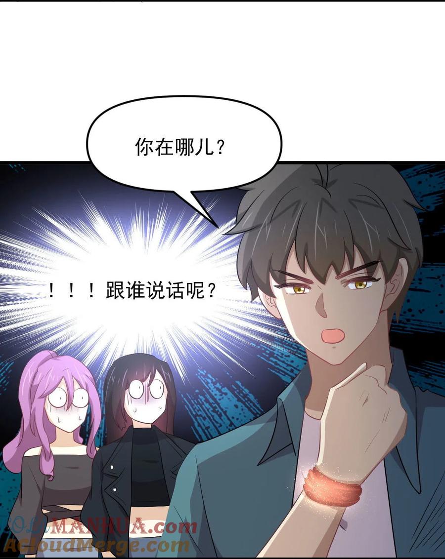 本剑仙绝不吃软饭 第303话 暗卫令牌 第40页