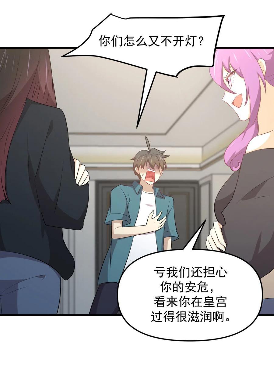 本剑仙绝不吃软饭 第303话 暗卫令牌 第33页