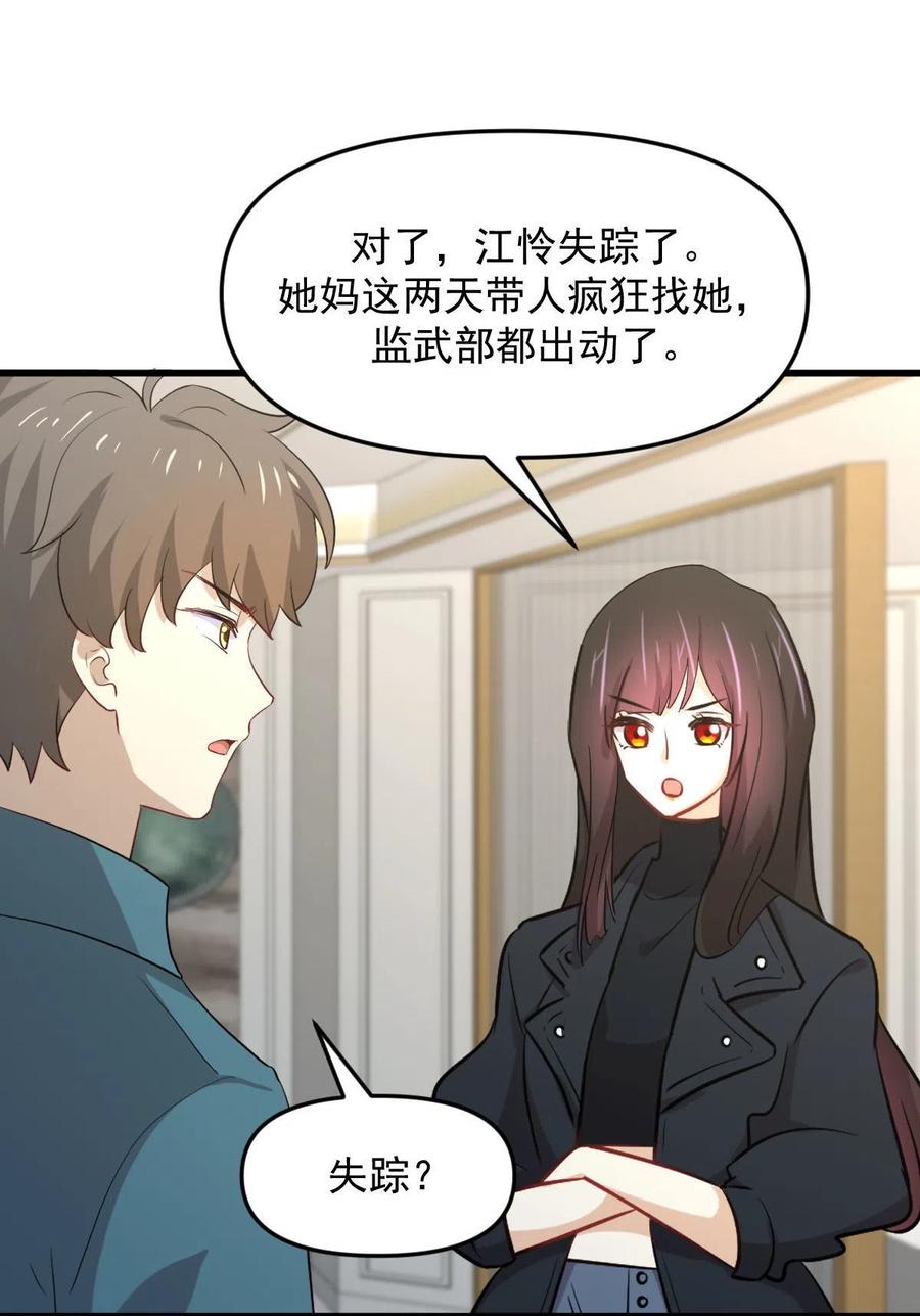 本剑仙绝不吃软饭 第303话 暗卫令牌 第36页