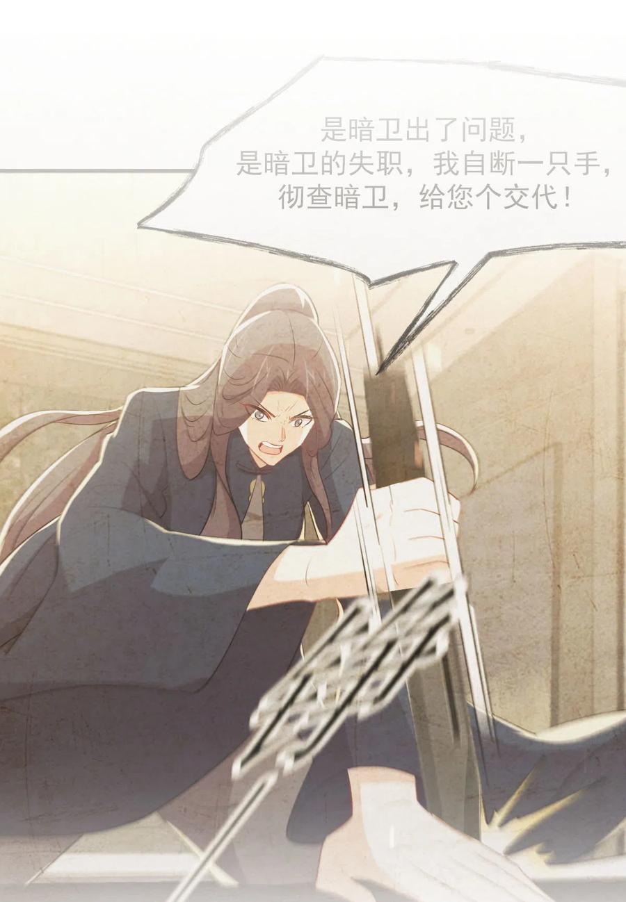 本剑仙绝不吃软饭 第303话 暗卫令牌 第2页