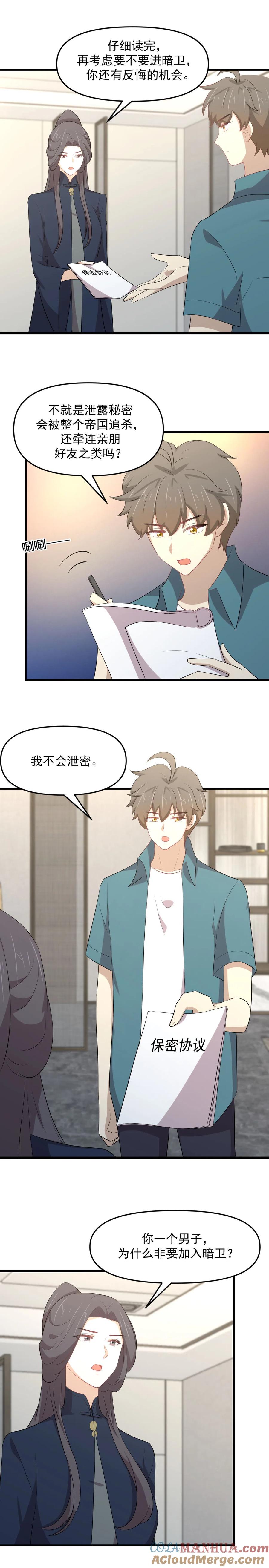 本剑仙绝不吃软饭 第304话 加入暗卫 第7页