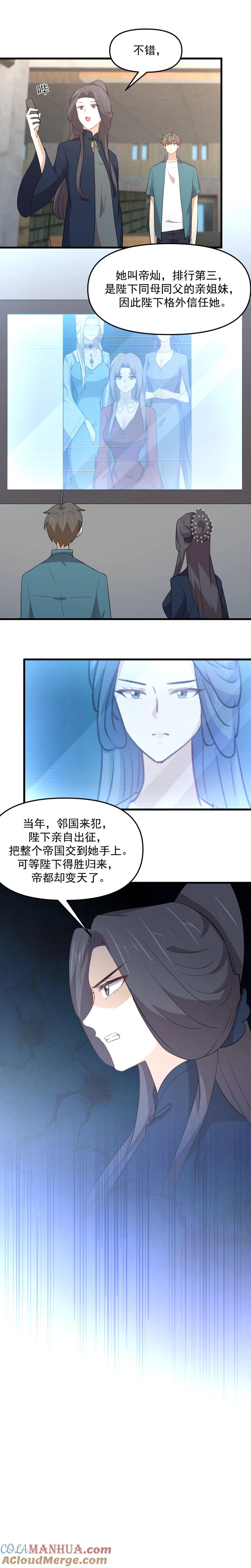 本剑仙绝不吃软饭 第304话 加入暗卫 第12页