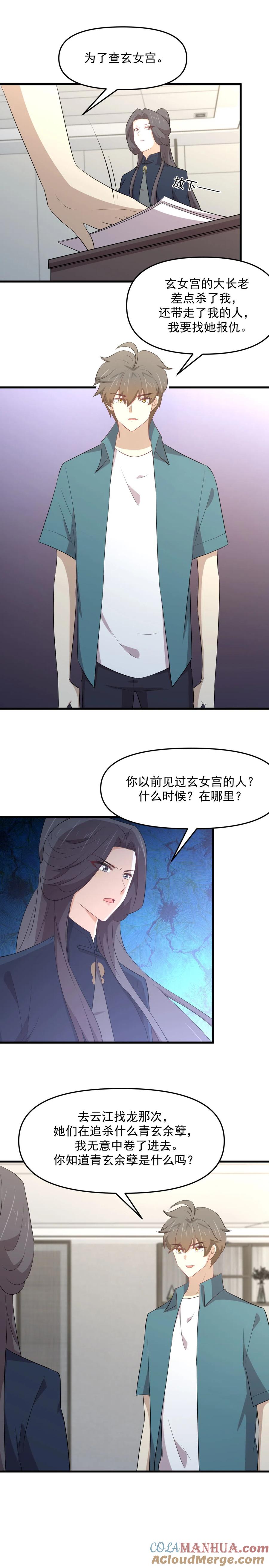 本剑仙绝不吃软饭 第304话 加入暗卫 第8页