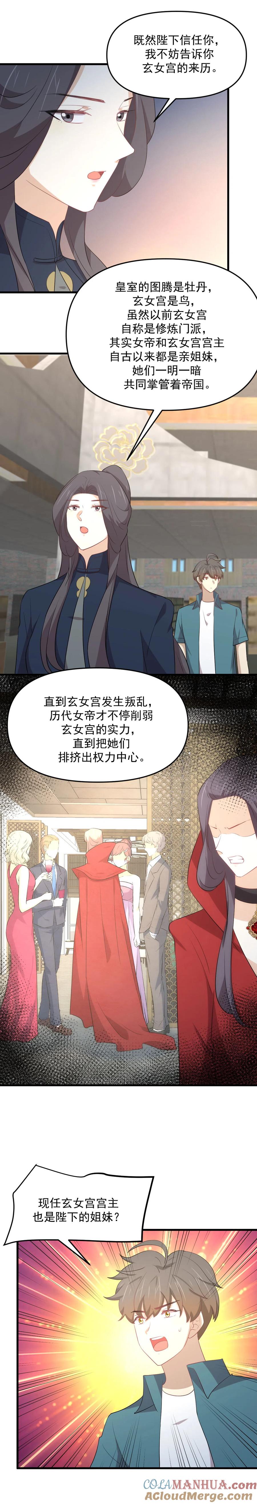 本剑仙绝不吃软饭 第304话 加入暗卫 第11页