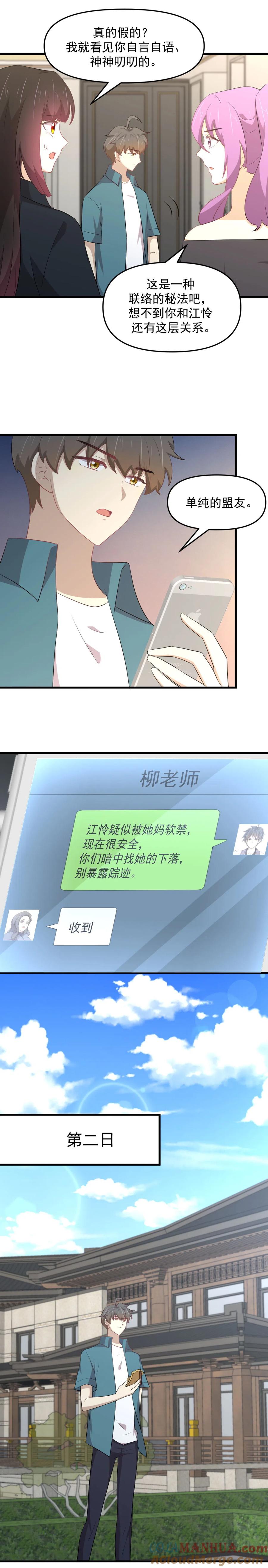 本剑仙绝不吃软饭 第304话 加入暗卫 第3页