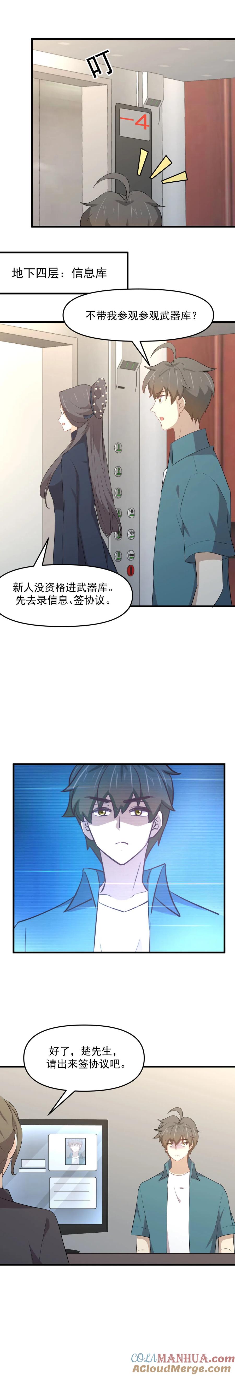 本剑仙绝不吃软饭 第304话 加入暗卫 第6页
