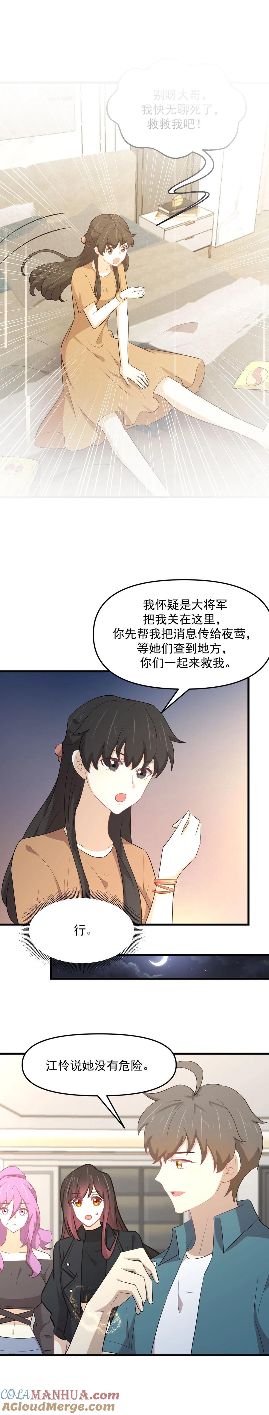 本剑仙绝不吃软饭 第304话 加入暗卫 第2页