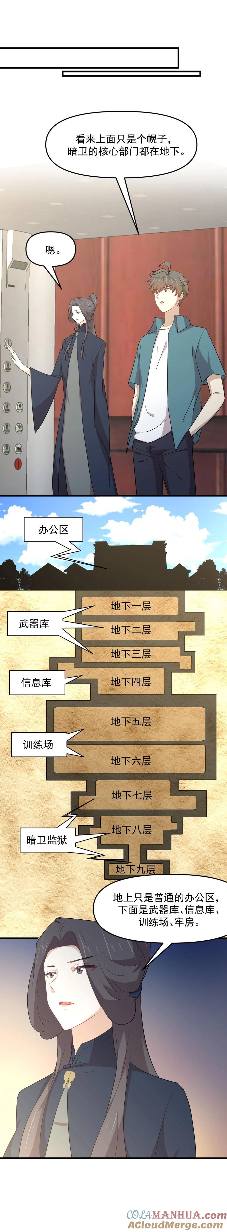 本剑仙绝不吃软饭 第304话 加入暗卫 第5页