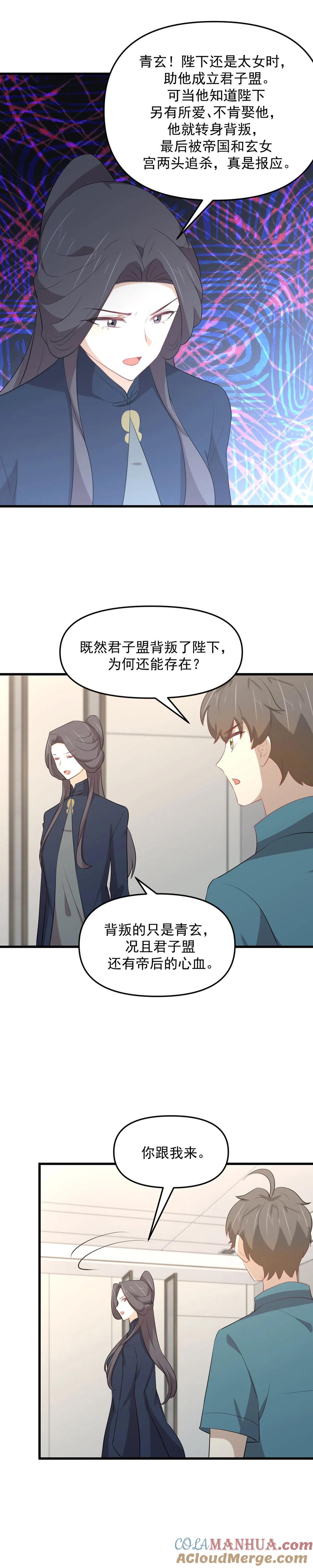 本剑仙绝不吃软饭 第304话 加入暗卫 第9页