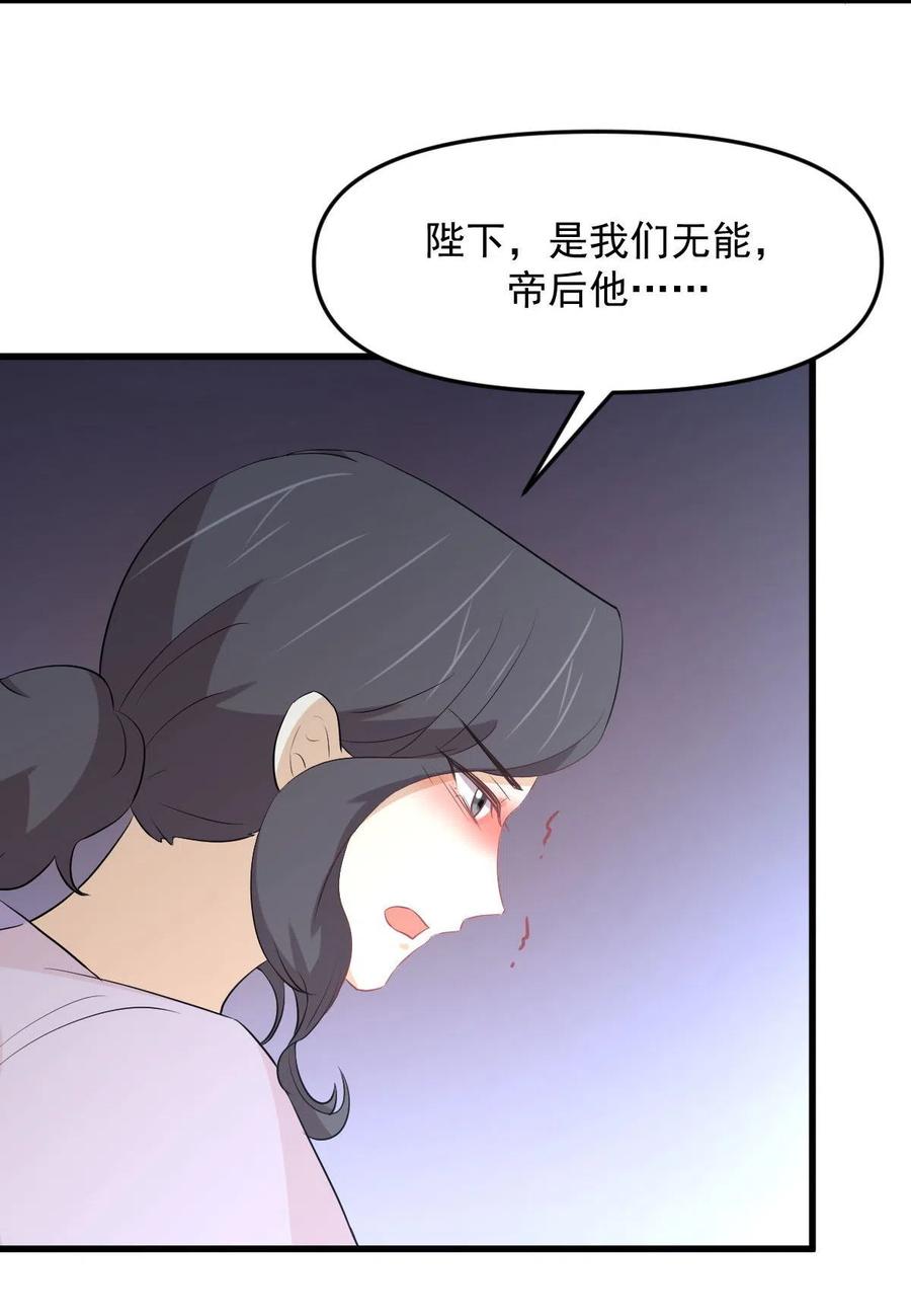 本剑仙绝不吃软饭 第305话 悲惨往事 第26页