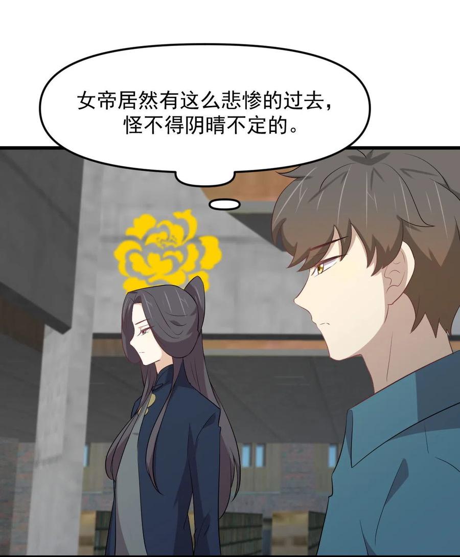 本剑仙绝不吃软饭 第305话 悲惨往事 第30页