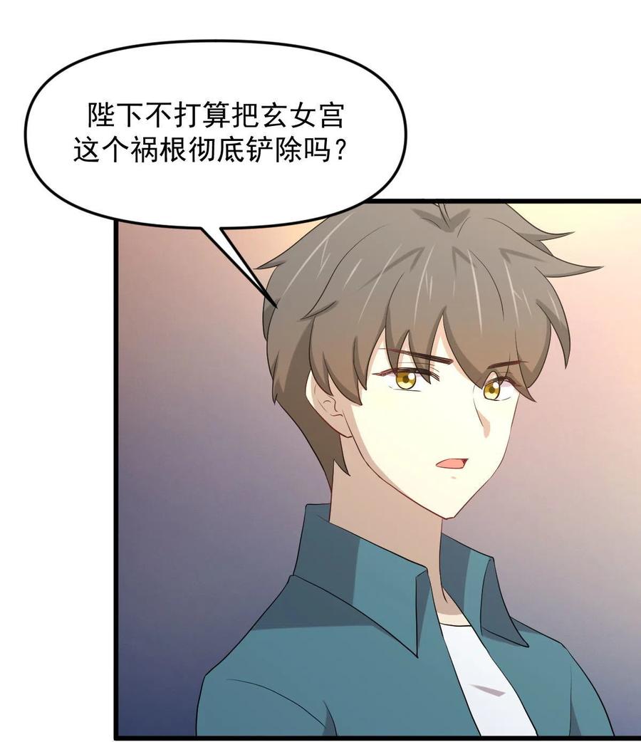 本剑仙绝不吃软饭 第305话 悲惨往事 第32页