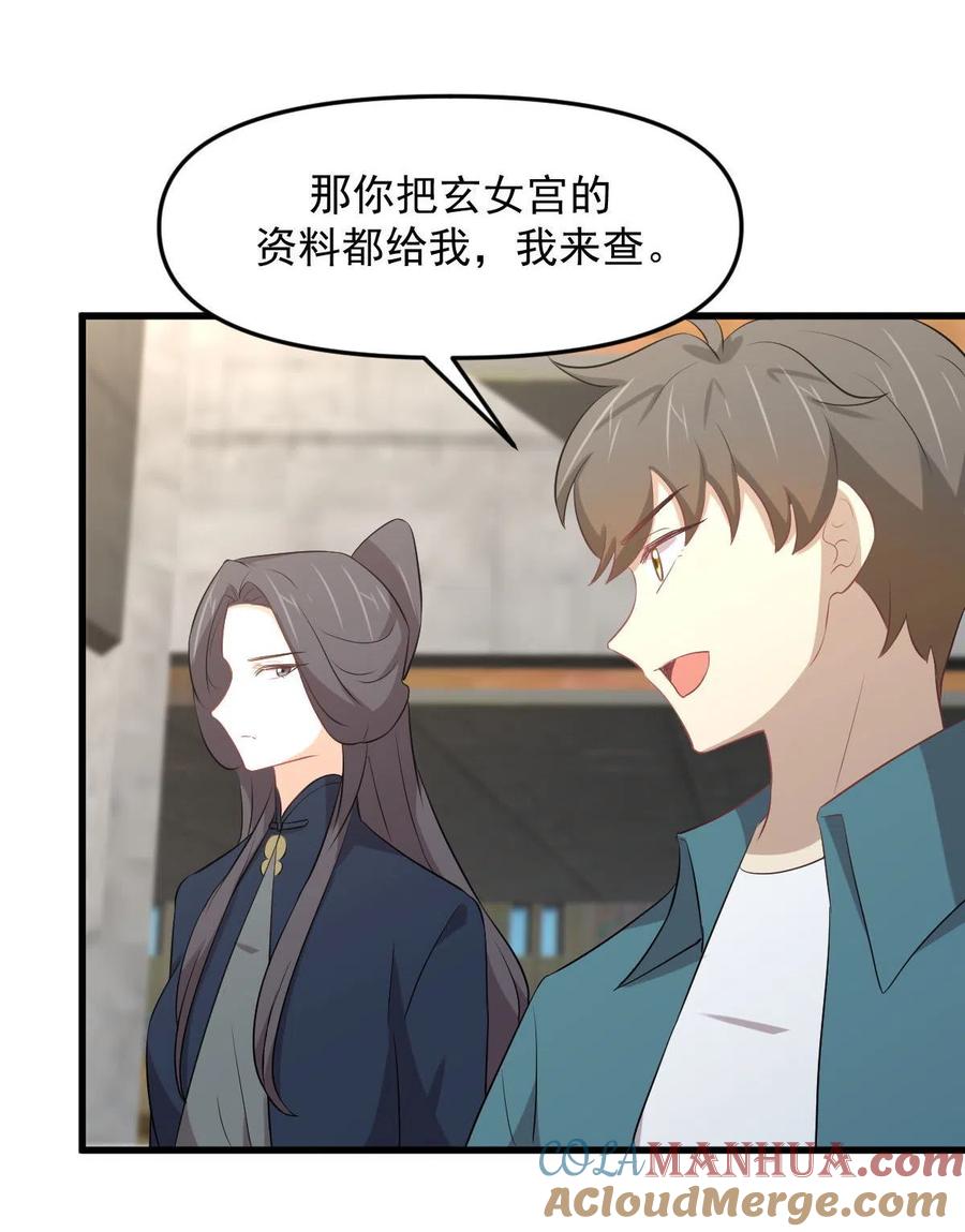 本剑仙绝不吃软饭 第305话 悲惨往事 第34页