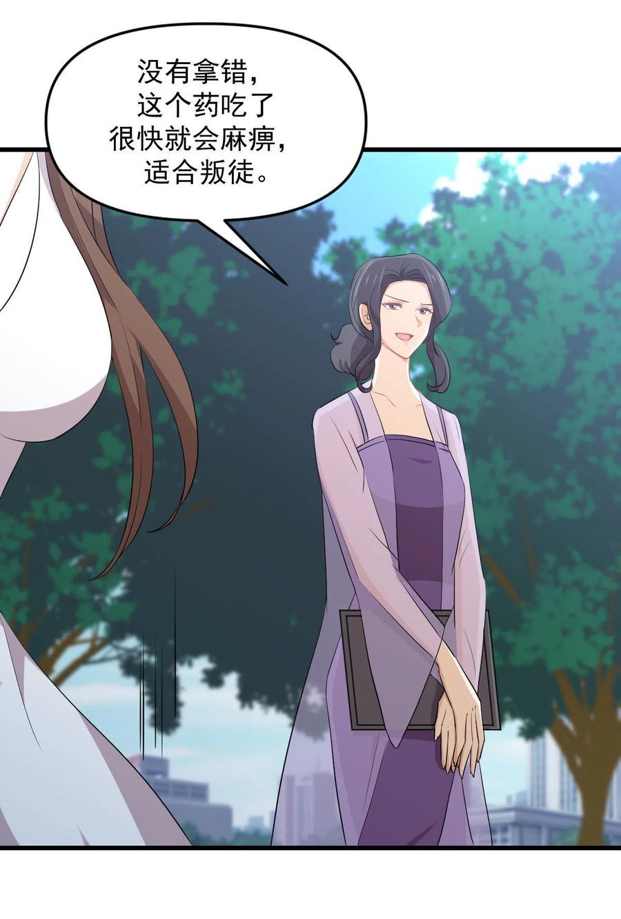 本剑仙绝不吃软饭 第305话 悲惨往事 第17页