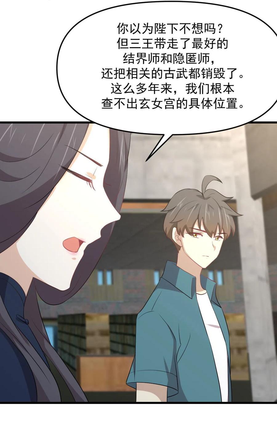 本剑仙绝不吃软饭 第305话 悲惨往事 第33页