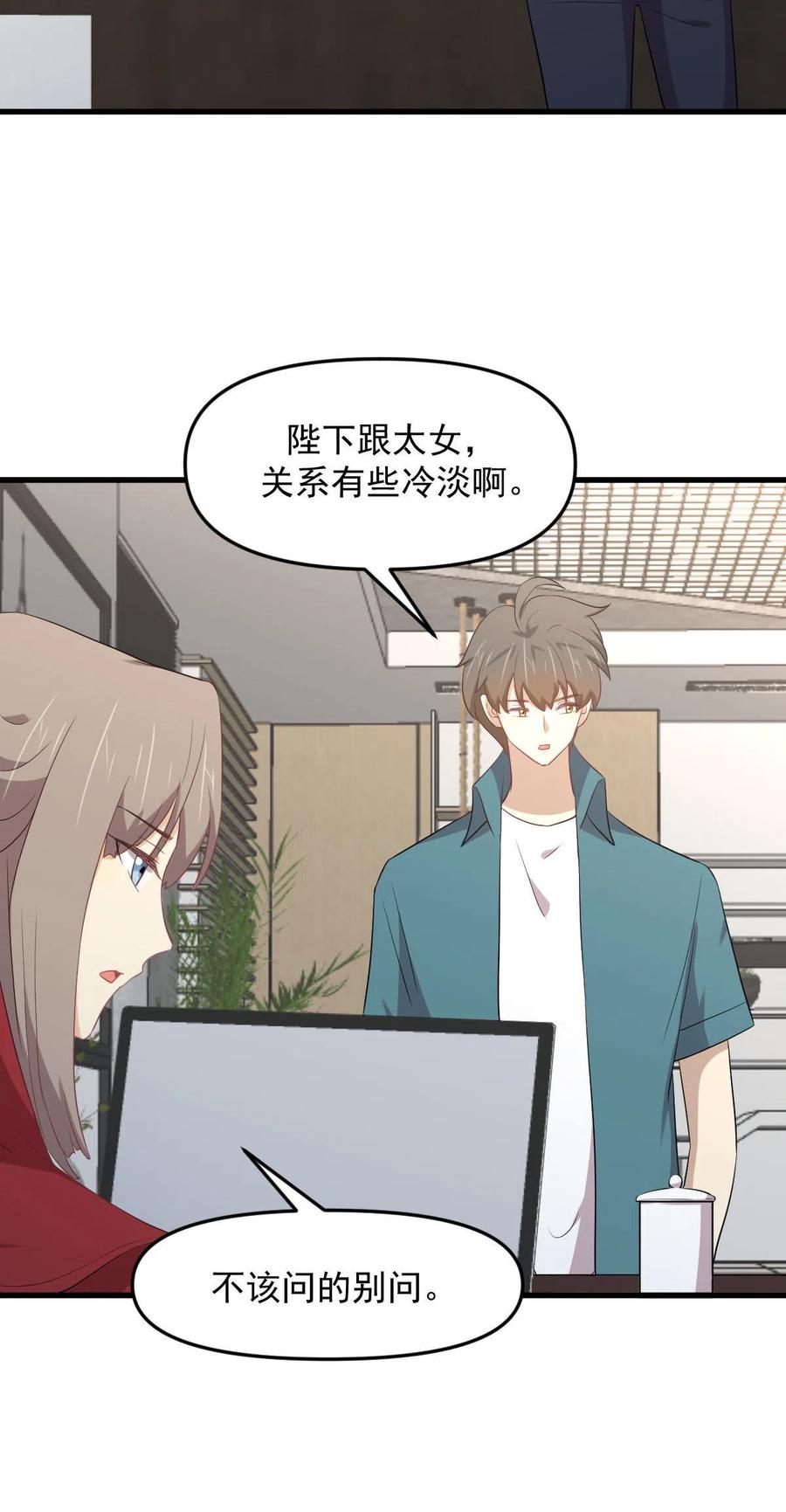 本剑仙绝不吃软饭 第306话 皇宫监狱 第8页