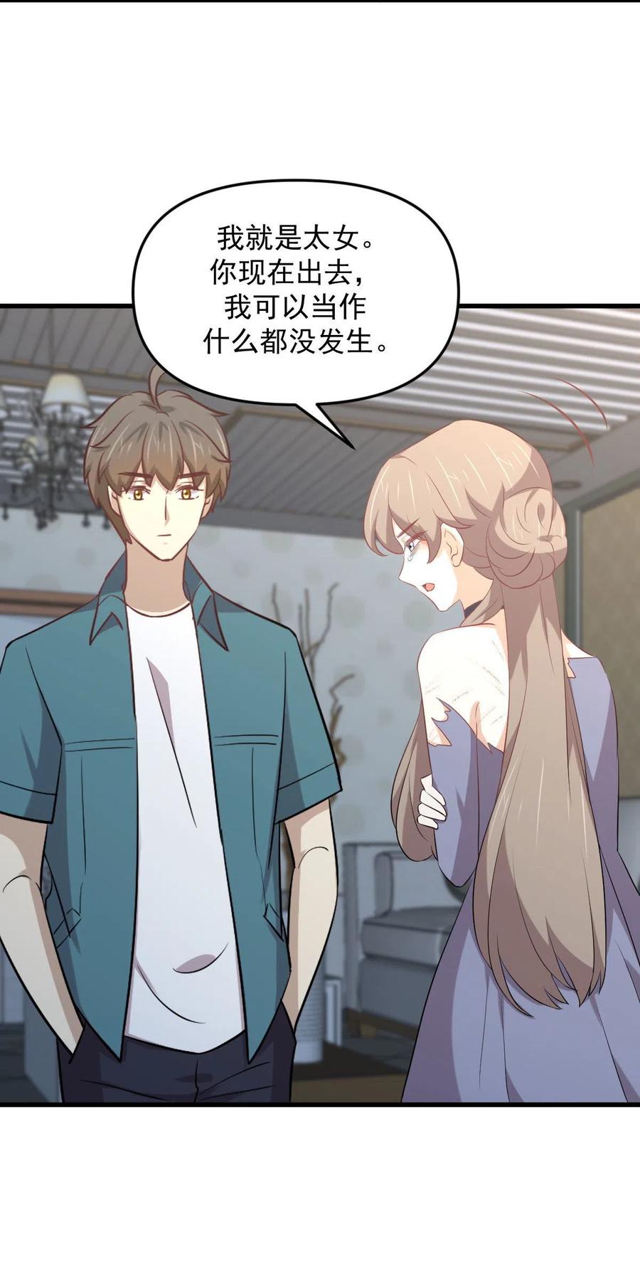 本剑仙绝不吃软饭 第306话 皇宫监狱 第32页