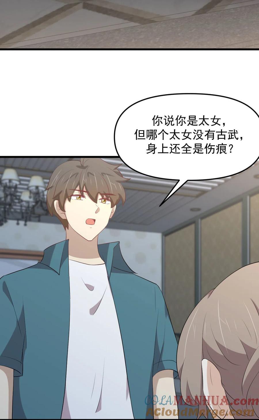 本剑仙绝不吃软饭 第306话 皇宫监狱 第31页