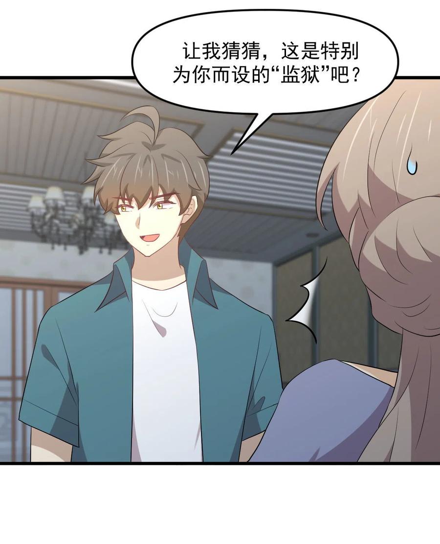 本剑仙绝不吃软饭 第306话 皇宫监狱 第22页