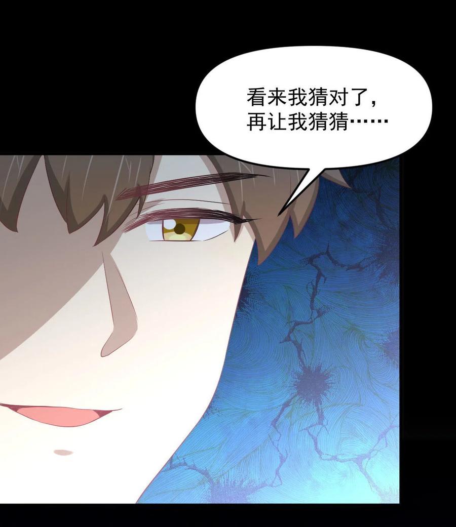 本剑仙绝不吃软饭 第306话 皇宫监狱 第24页
