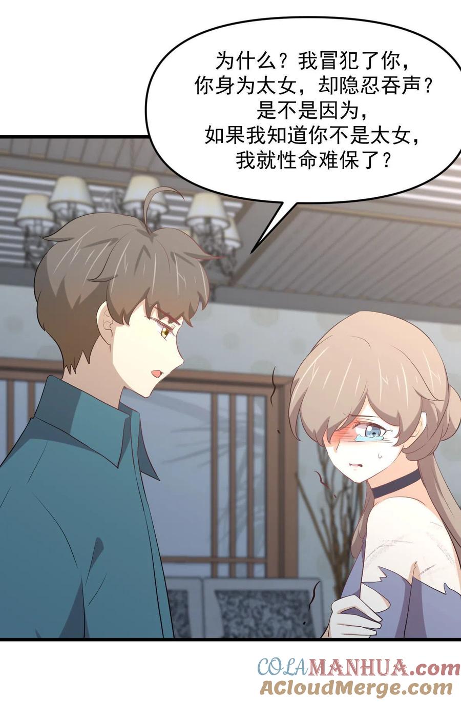 本剑仙绝不吃软饭 第306话 皇宫监狱 第33页