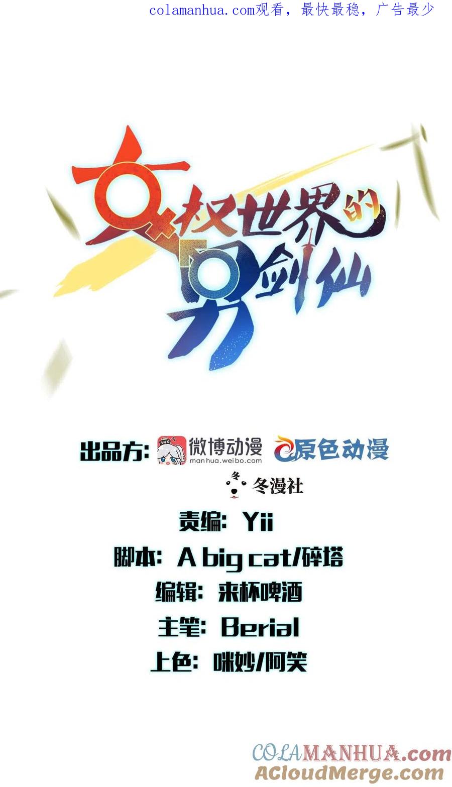 本剑仙绝不吃软饭 第306话 皇宫监狱 第1页