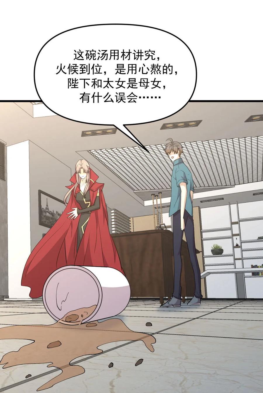 本剑仙绝不吃软饭 第306话 皇宫监狱 第12页