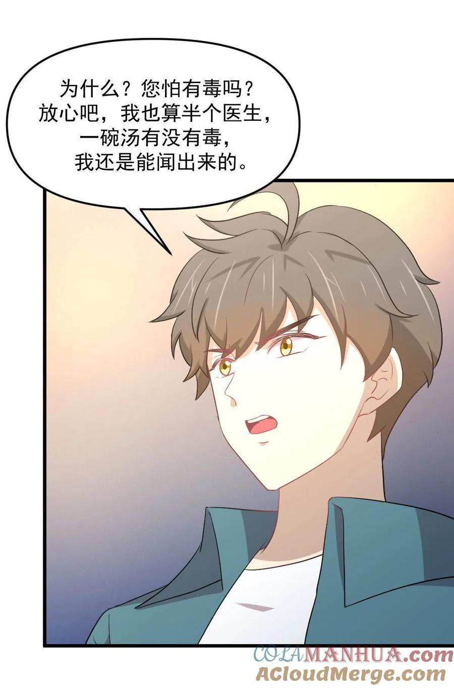 本剑仙绝不吃软饭 第306话 皇宫监狱 第11页