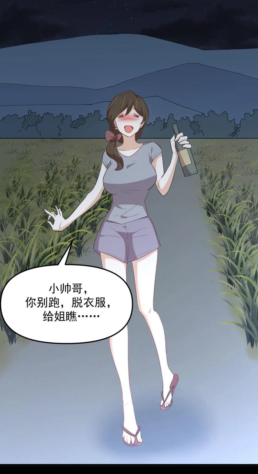 本剑仙绝不吃软饭 第307话 进入调查组 第26页