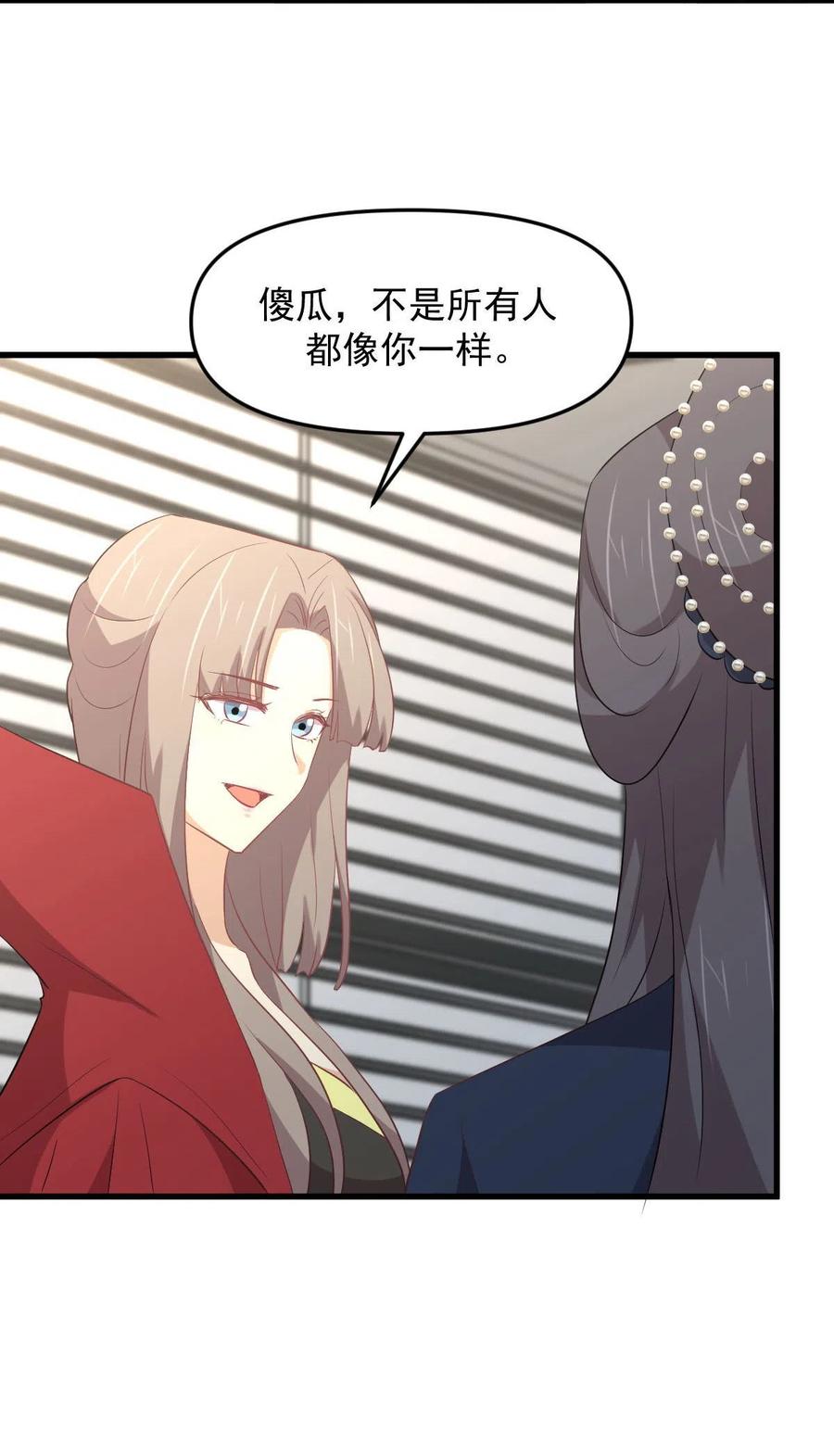 本剑仙绝不吃软饭 第307话 进入调查组 第18页