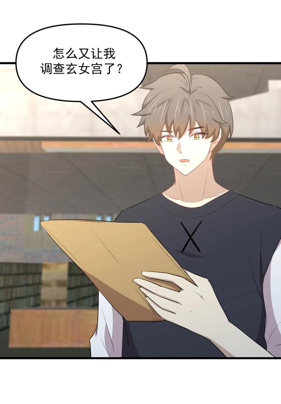 本剑仙绝不吃软饭 第307话 进入调查组 第20页
