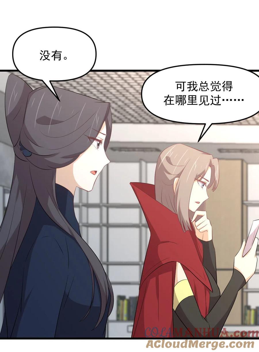 本剑仙绝不吃软饭 第307话 进入调查组 第13页