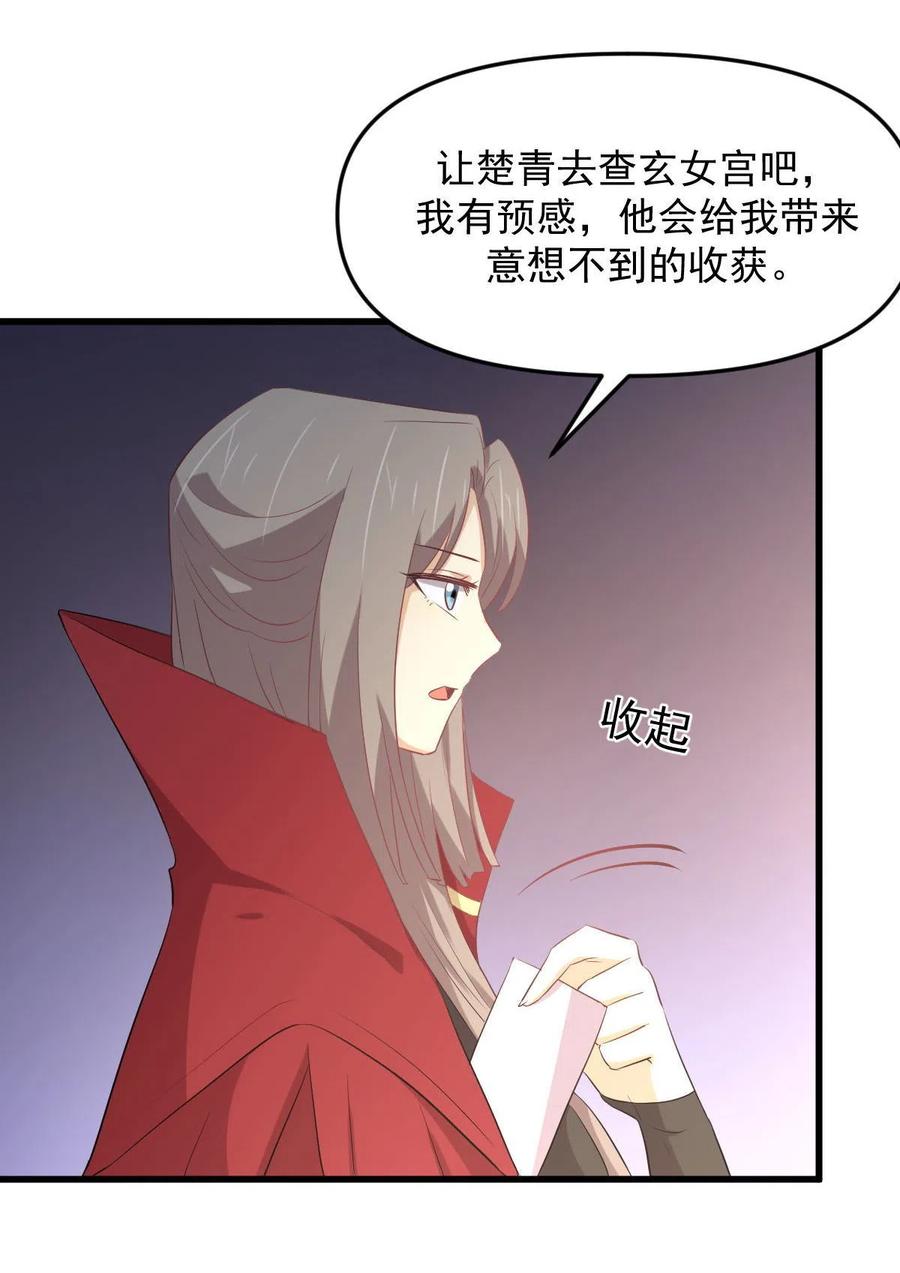 本剑仙绝不吃软饭 第307话 进入调查组 第14页
