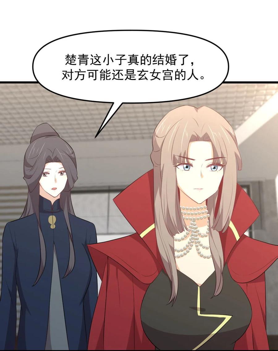 本剑仙绝不吃软饭 第307话 进入调查组 第8页