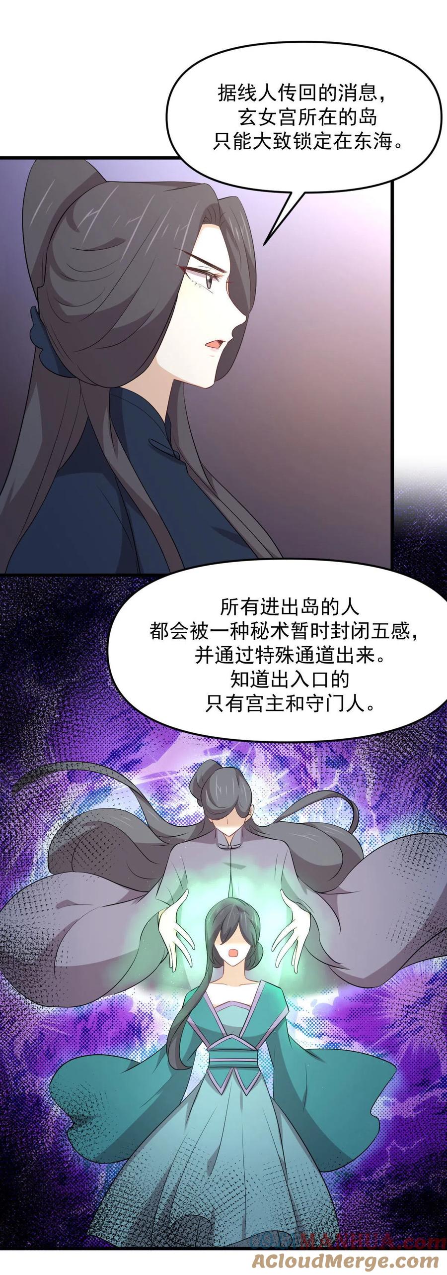 本剑仙绝不吃软饭 第307话 进入调查组 第22页