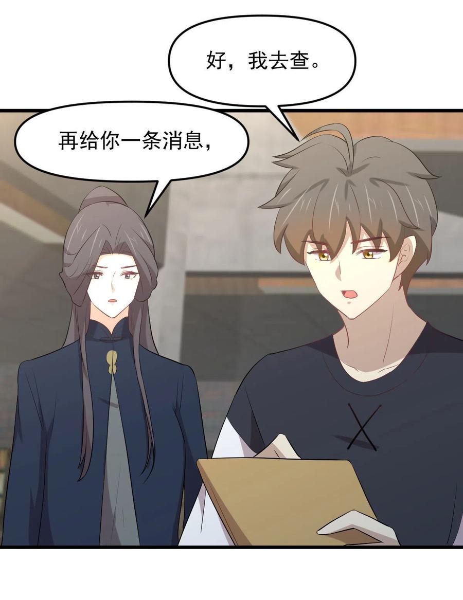 本剑仙绝不吃软饭 第307话 进入调查组 第23页